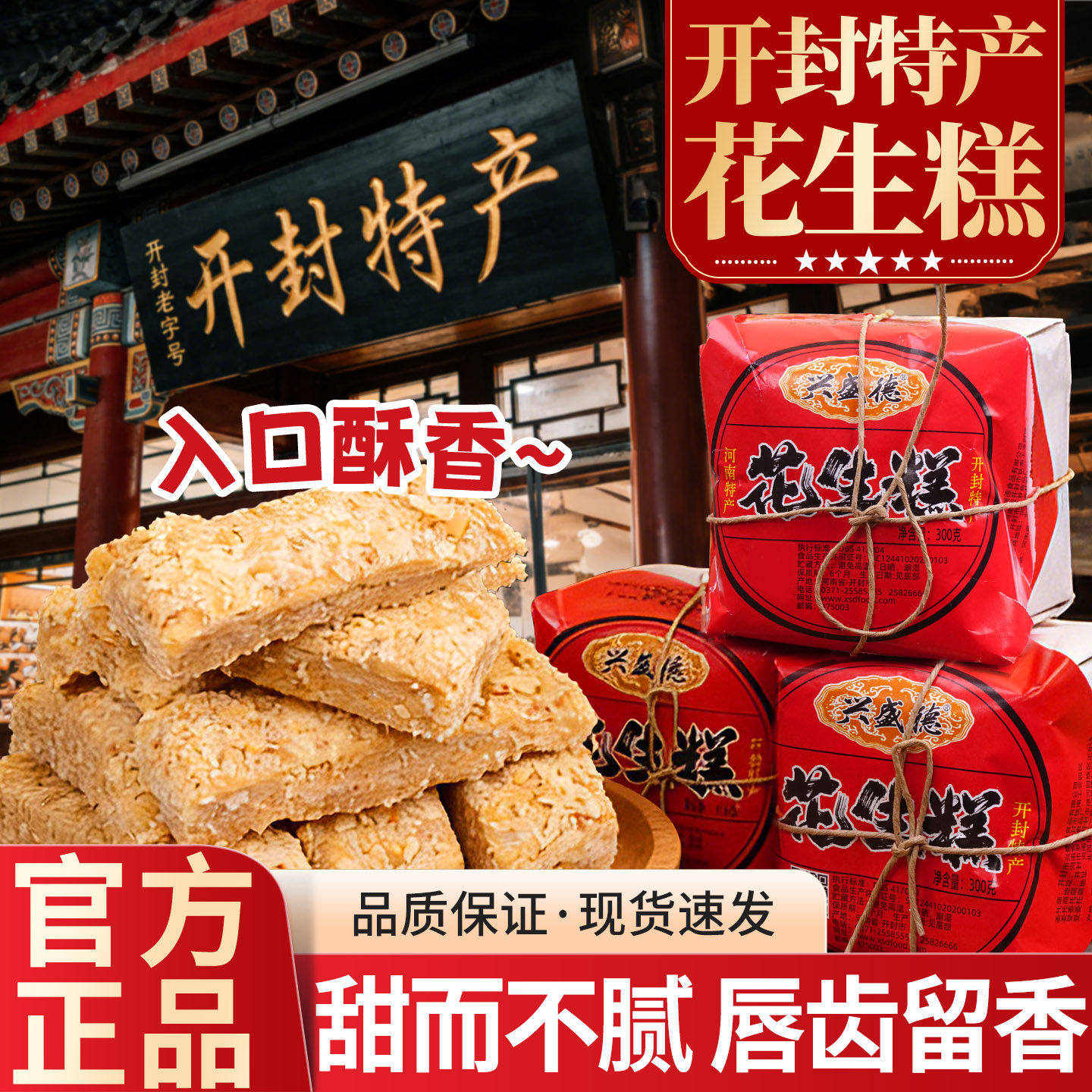 河南特产花生糕开封兴盛德花生酥糖传统老式糕点点心礼盒健康零食