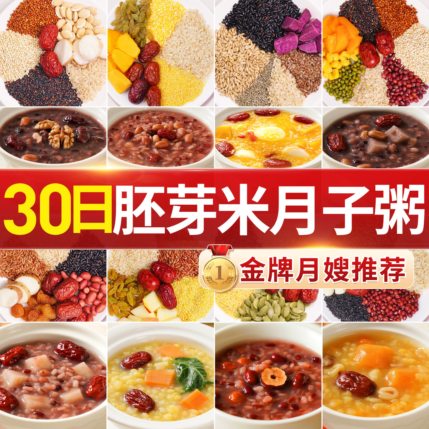 月子餐30天食材养生营养粥产后套餐调理产后小产剖宫产坐月子食谱