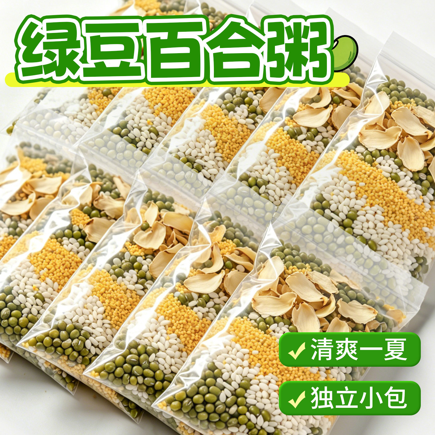 清凉绿豆百合粥出沙顺滑清凉软糯图片