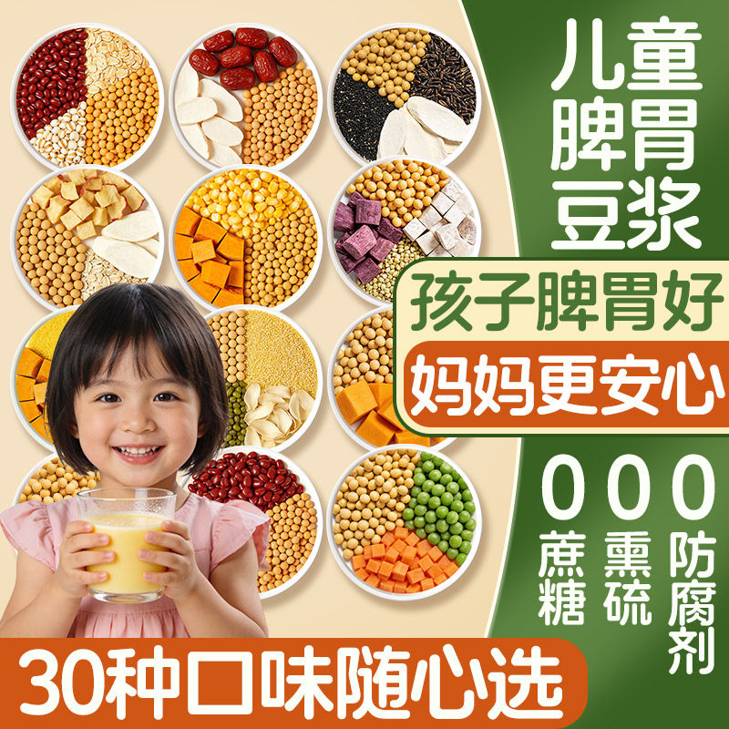 豆浆包五谷杂粮儿童脾胃豆浆营养早餐米糊材料包破壁机专用食材包,粮油调味/速食/干货/烘焙,杂粮组合/膳食混合谷物,淘宝优惠券,粉丝福利购,淘宝优惠卷
