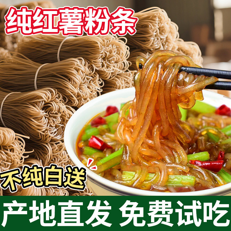 粉条正宗红薯粉纯手工无添加农家地瓜火锅粉酸辣粉麻辣烫专用细粉,粮油调味/速食/干货/烘焙,干货粉条粉丝/蕨根粉/苕皮,淘宝优惠券,粉丝福利购,淘宝优惠卷