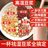 豆浆包五谷杂粮红豆薏米破壁机专用食材包打豆浆营养早餐豆浆料包