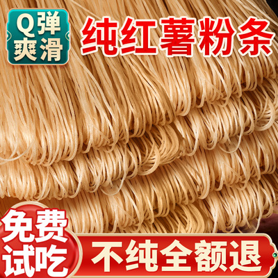 传统手工制作无添加纯红薯粉条