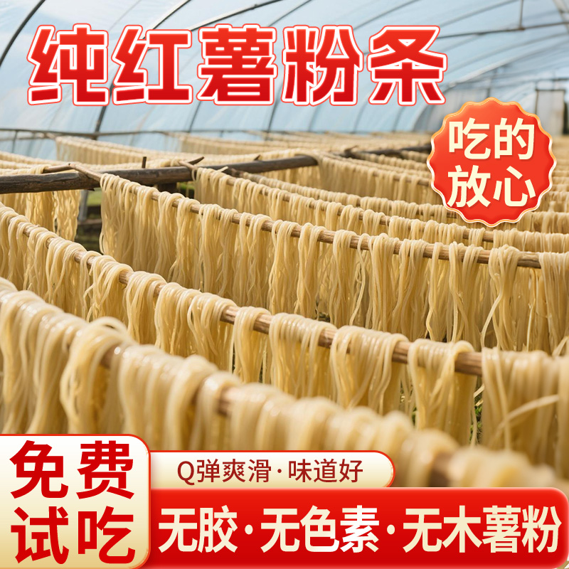 无添加木薯粉纯红薯粉条