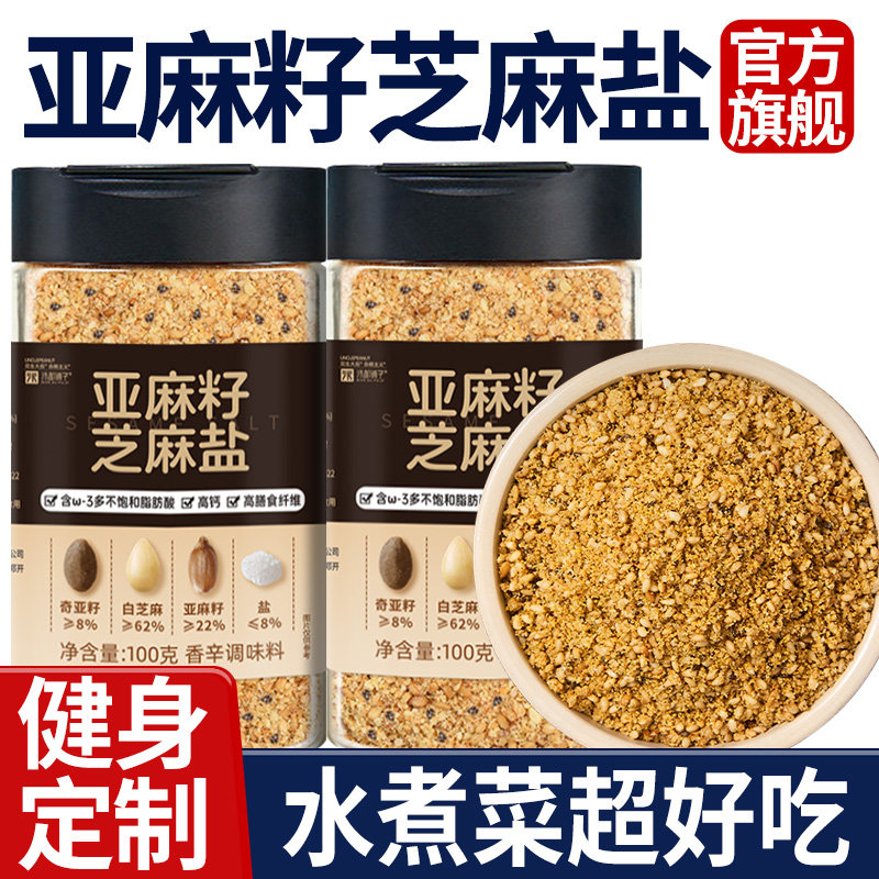 健康调味增香就选亚麻籽芝麻盐图片