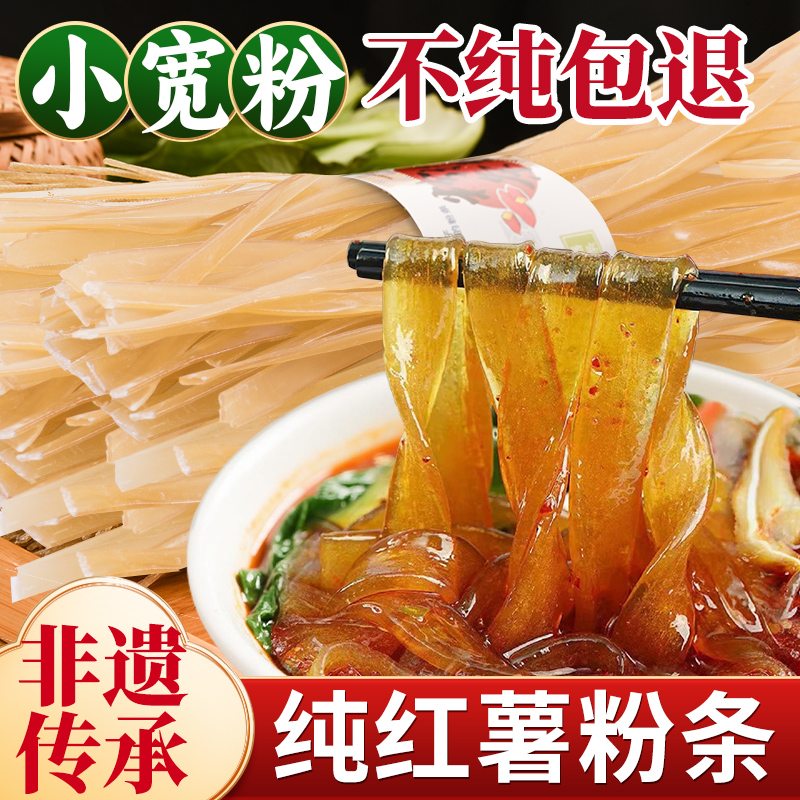 【非遗传承】火锅宽粉纯红薯粉条