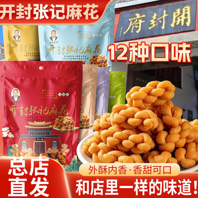 开封张记麻花旗舰店河南特产传统香脆小麻花老式怀旧解馋网红零食