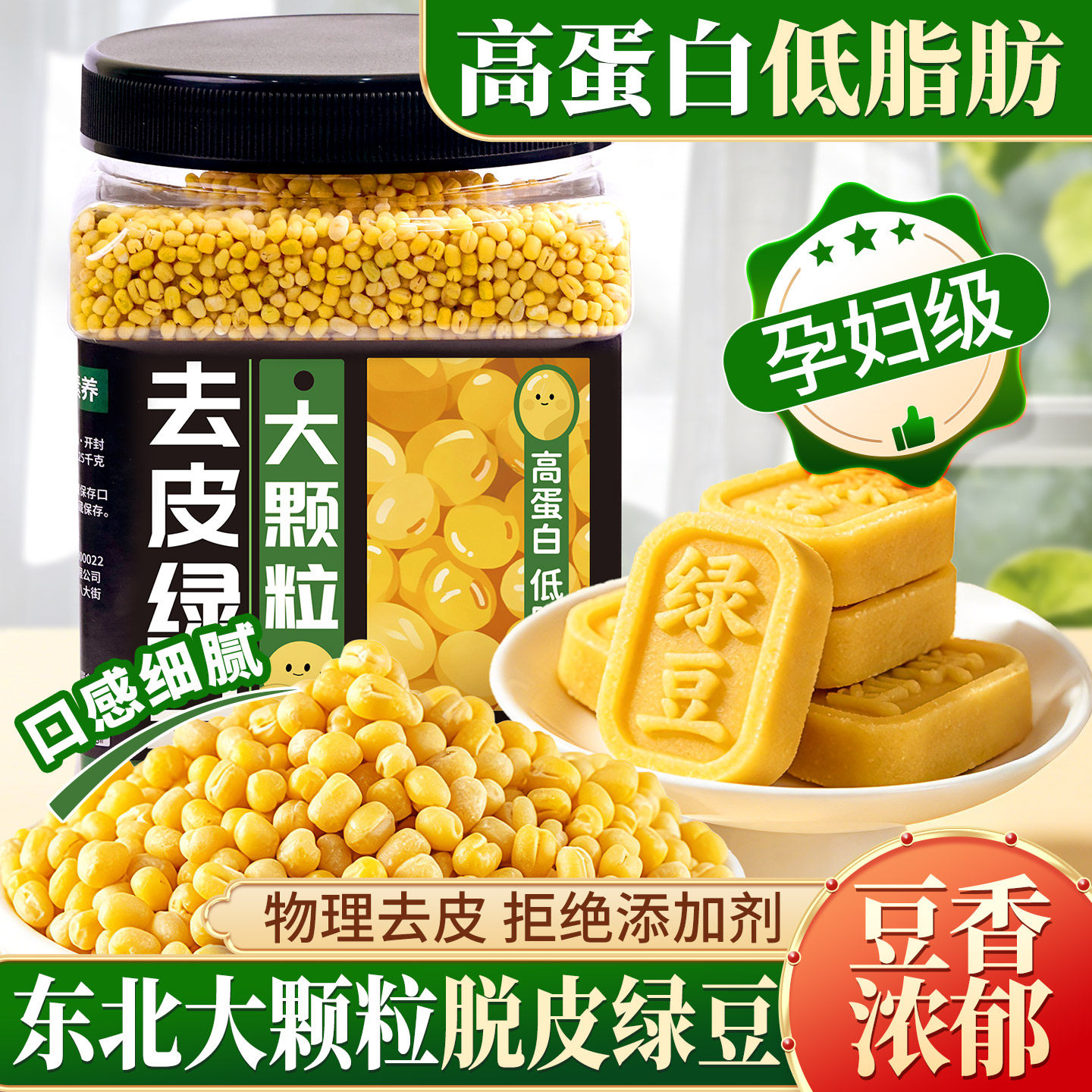 去皮绿豆新货大粒无皮脱壳脱皮绿豆仁糕点烘焙月饼豆沙馅料绿豆汤