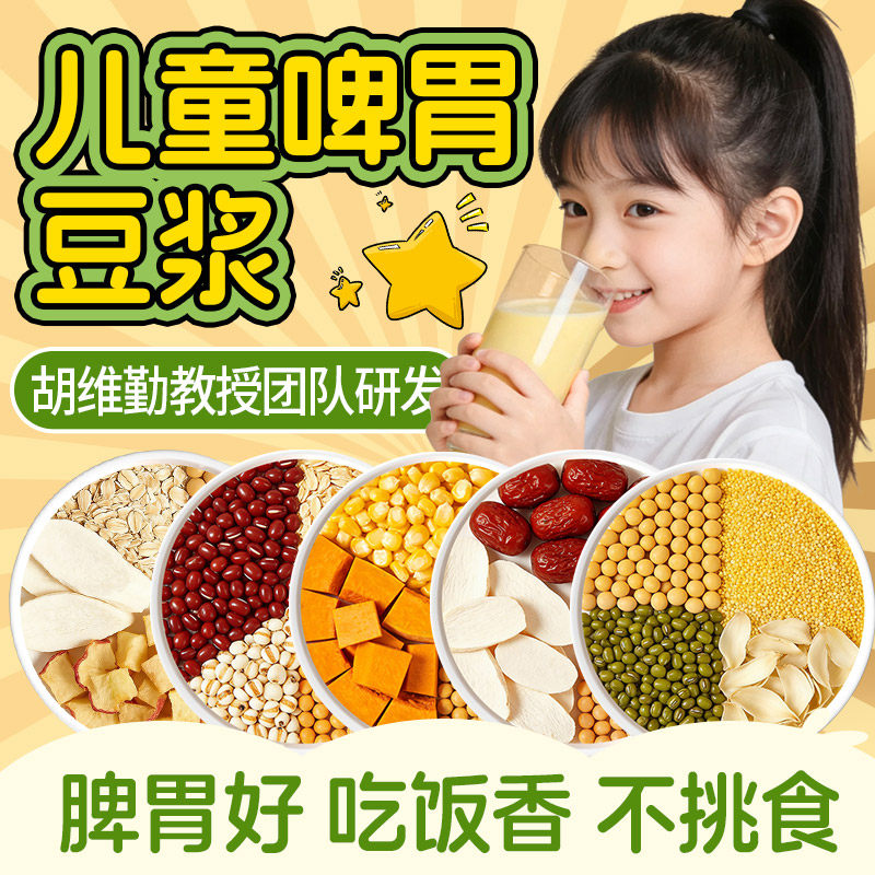 儿童豆浆包五谷杂粮破壁机专用食材包养胃营养早餐打豆浆独立包装,粮油调味/速食/干货/烘焙,杂粮组合/膳食混合谷物,淘宝优惠券,粉丝福利购,淘宝优惠卷