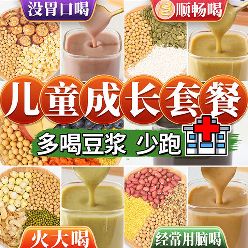 【儿童成长套餐】孩子爱喝的豆浆