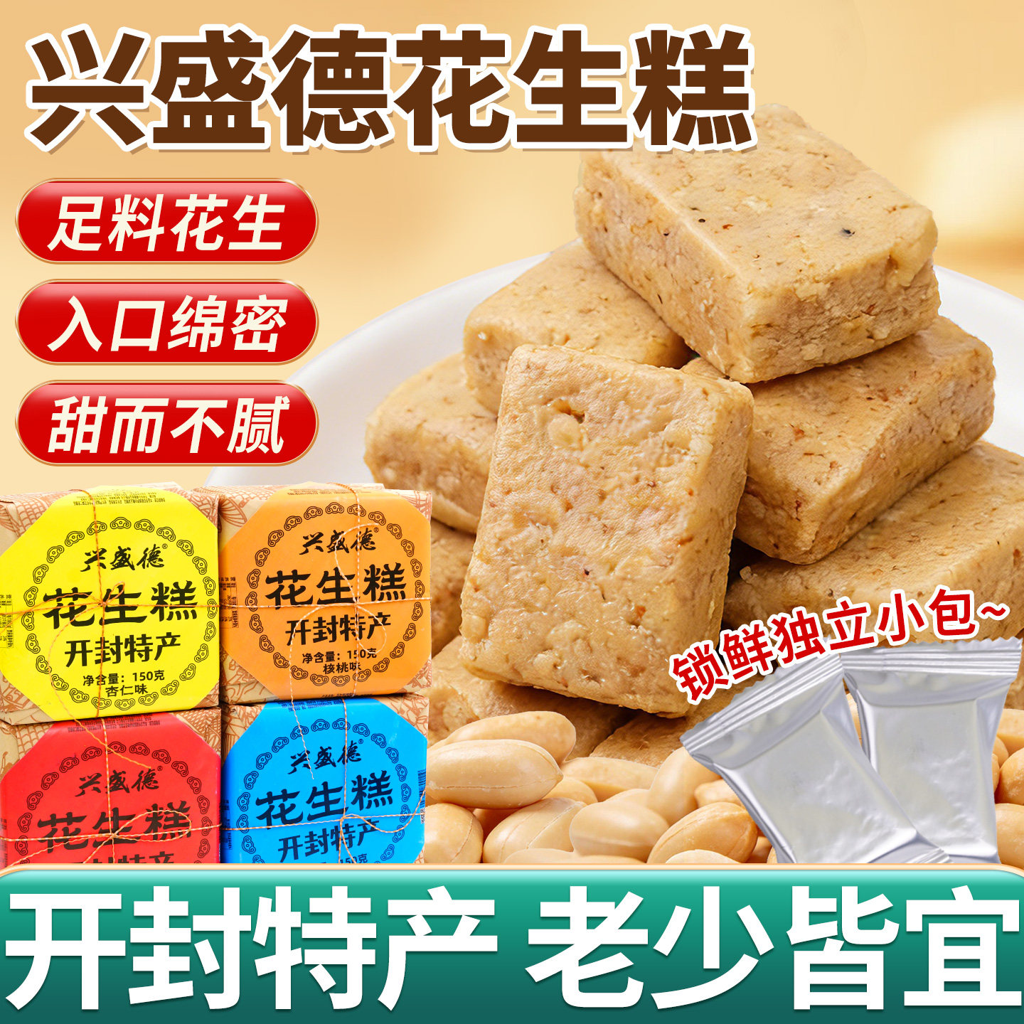 正宗兴盛德花生糕旗舰店办公室零食河南开封特产传统手工点心茶点