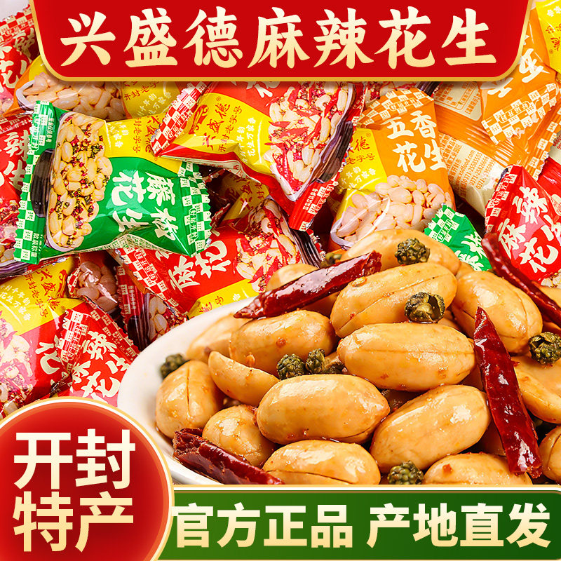 兴盛德麻辣花生河南开封特产正品五香花生米下酒菜零食小吃旗舰店