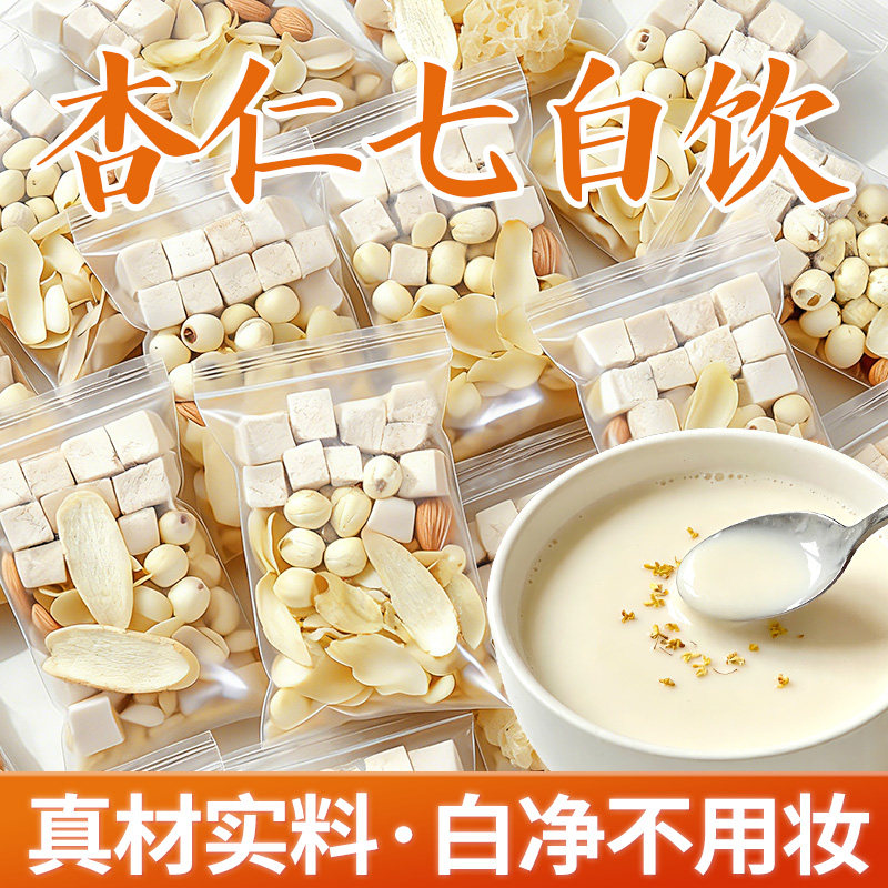 杏仁七白饮真材实料白净不用妆图片