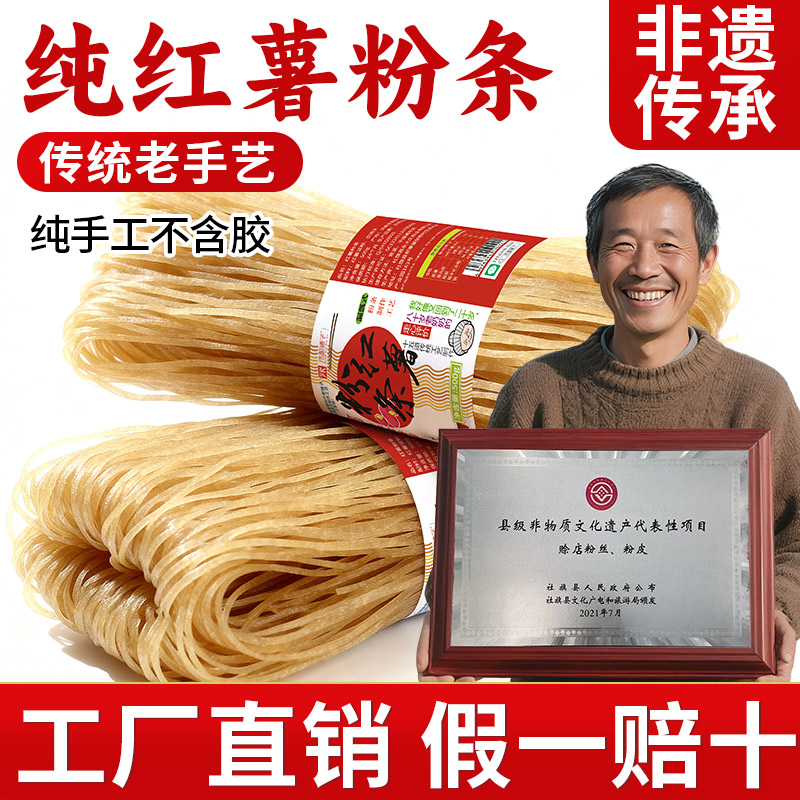 【工厂直销】假一赔十红薯粉条