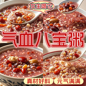 气血五红粥八宝粥原材料五谷杂粮组合粗粮营养早餐元 气女神腊八粥