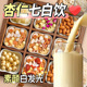 破壁机食材包杏仁七白饮非功效补气养血五谷杂粮组合豆浆原材料包