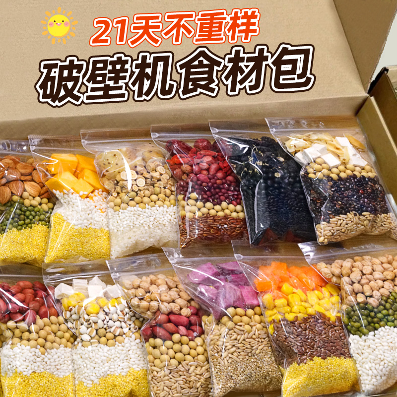 21天不重样破壁机食材包