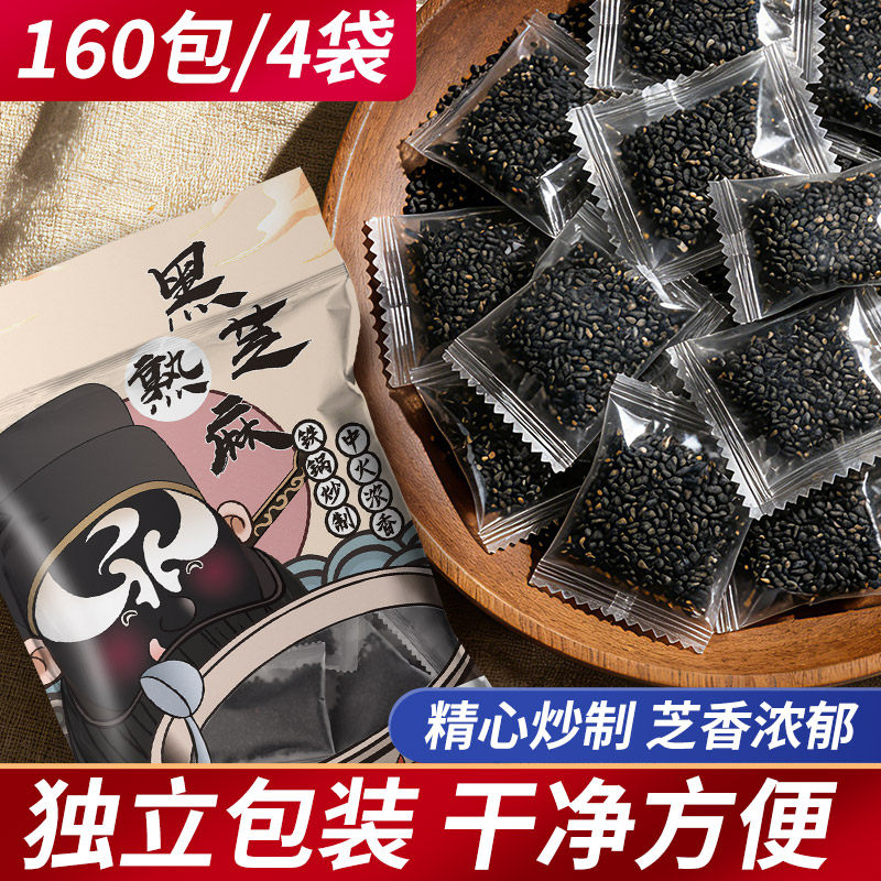 熟黑芝麻即食小包装孕妇干吃零食炒熟纯芝麻粒农家正品官方旗舰店