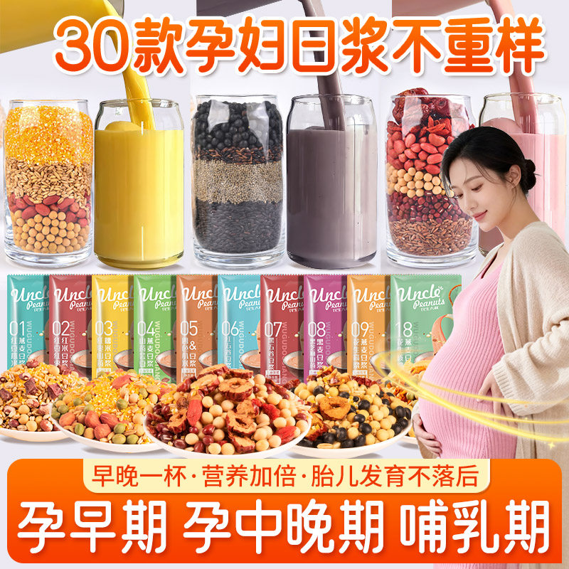 五谷杂粮豆浆料包孕妇专用破壁机食材包早餐营养黑豆打豆浆原材料