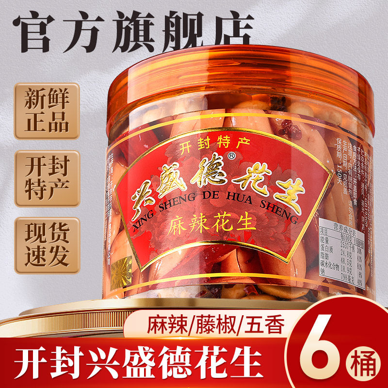 开封兴盛德麻辣花生礼盒河南特产五香花生米下酒菜正品官方旗舰店