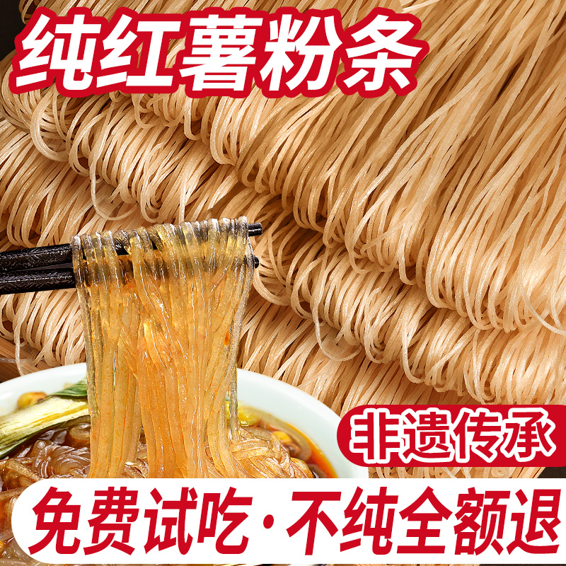【不纯包退】非遗传承纯红薯粉条