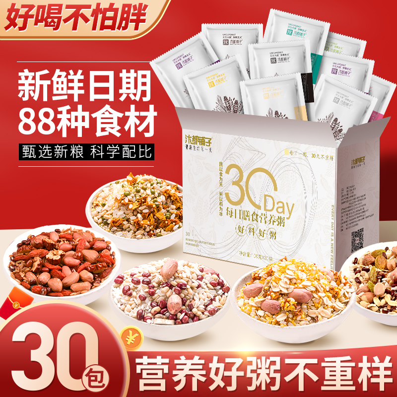 30日五谷杂粮养生粥原材料