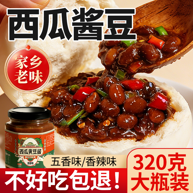 西瓜酱豆河南开封特产豆瓣酱黄豆酱农家辣椒酱豆老式酱豆子瓜豆酱