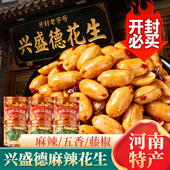 开封花生米官方旗舰店兴盛德麻辣花生油炸五香下酒菜零食河南特产