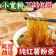 农家纯正红薯粉条山东特产正宗红薯粉手工无添加胶酸辣粉专用粉丝