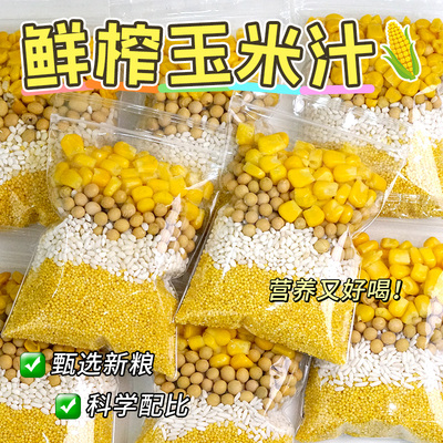 自制奶香玉米汁简单又营养