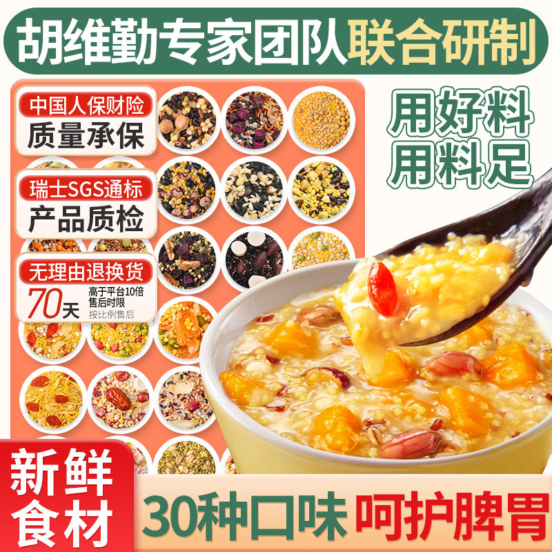 老人小孩都爱吃的30日五谷杂粮粥图片