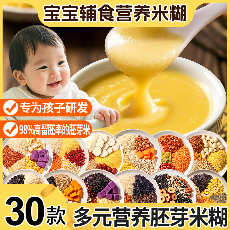 宝宝辅食粥米糊五谷杂粮胚芽米养胃煮粥食材儿童营养早餐独立包装