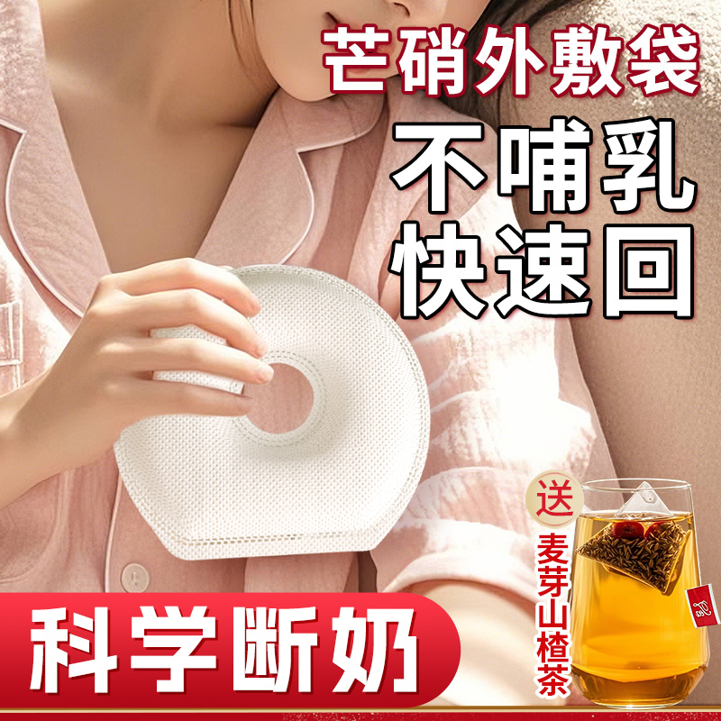月子哺乳期芒硝外敷袋