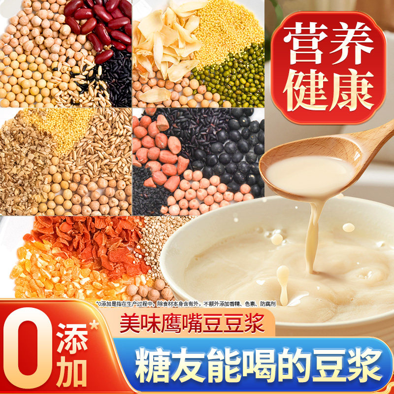 破壁机食材包鹰嘴豆豆浆料包孕妇控糖豆浆包五谷杂粮营养早餐原料,粮油调味/速食/干货/烘焙,杂粮组合/膳食混合谷物,淘宝优惠券,粉丝福利购,淘宝优惠卷