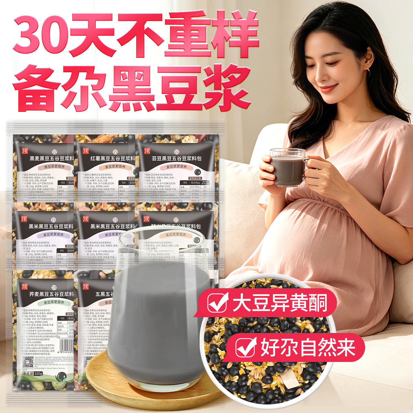 大豆异黄酮，好孕自然来图片