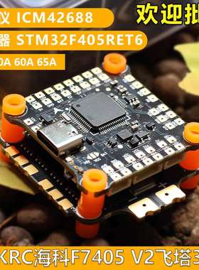 HAKRC海科F7405V2飞塔32位45A50A60A65A2-6SFPV穿越机四合一电调