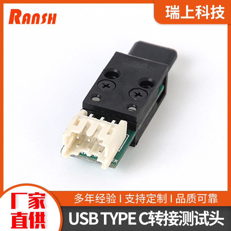 USBC转针座全塑测试转接头