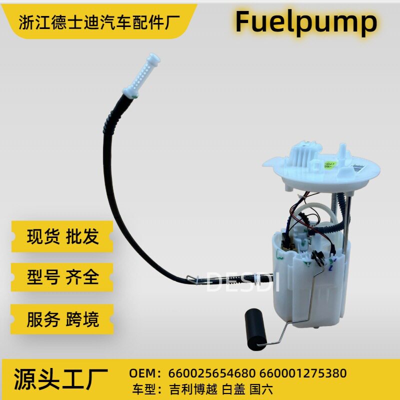 吉利博越白盖国六燃油泵总成