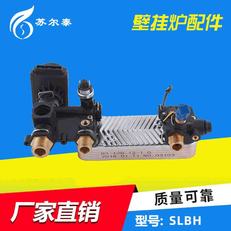 供应电壁挂炉侧插式背插式低位侧置水泵塑料板换水路