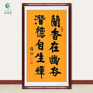 琢璞堂字画传印法师书法兰香在幽谷手绘临摹名人字画装饰挂画