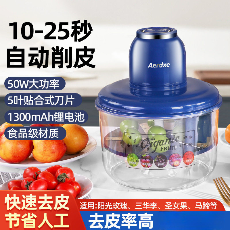 Aerdxe言果儿全自动葡萄削皮器