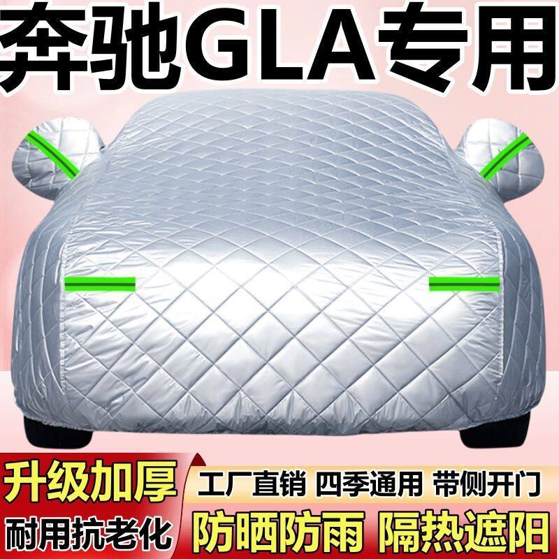 2025款奔驰GLA专用车衣车罩防晒防雨防冰雹遮阳隔热加厚全罩车套