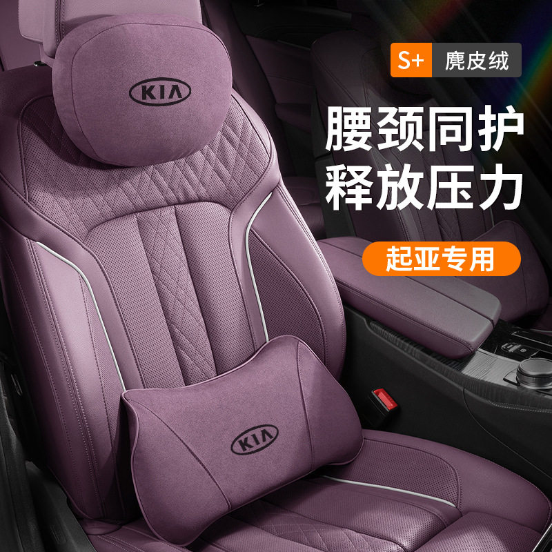 适用起亚K3 K5 KX3智跑KX5奕跑焕驰福瑞迪汽车头枕护颈紫座椅腰靠