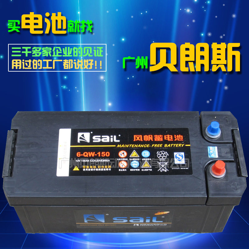 风帆蓄电池6-QW-150 12V150Ah 排气式免维护电瓶