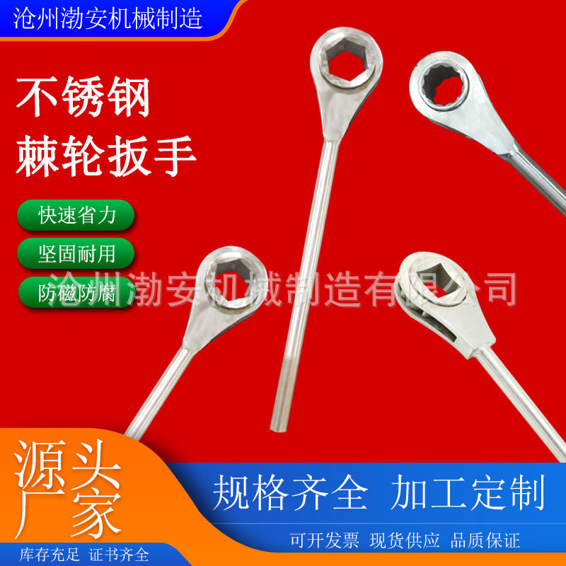 不锈钢棘轮扳手防磁防腐304棘轮扳手棘轮省力工具重型棘轮扳手