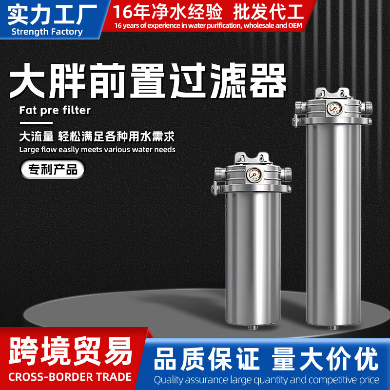大胖前置过滤器全屋大流量反冲洗家用商用井水泥沙批发除重金属