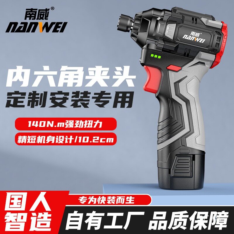 南威无刷锂电冲击起子机家用电动螺丝刀电钻充电式螺丝批电起八极