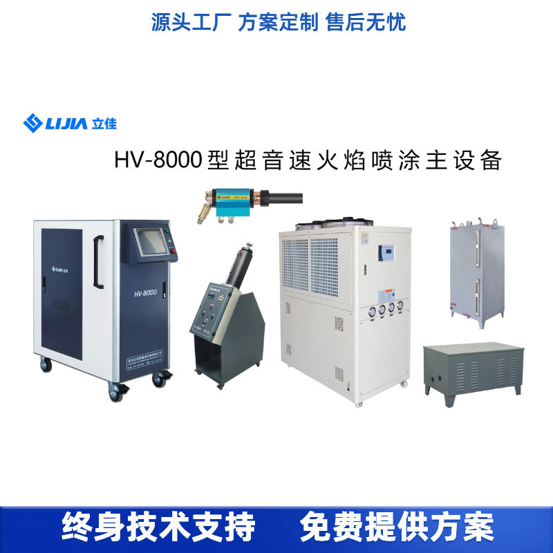 郑州立佳 热喷涂设备 超音速火焰  压球机 搅拌器  工厂供应