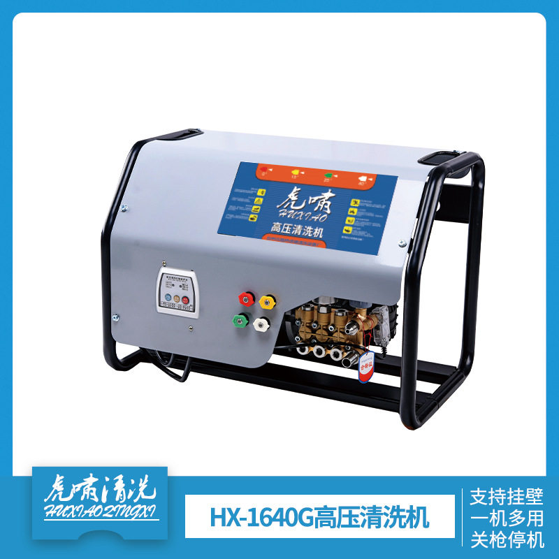 虎啸HX-1640G高压清洗机商用挂壁式洗车机喷枪泵头家用洗车环卫