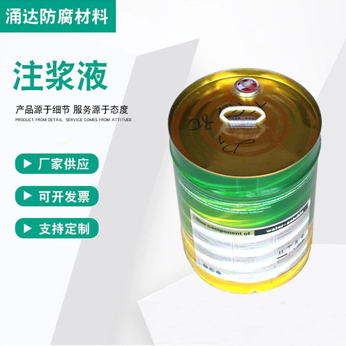 水性注浆液 聚氨酯高发泡注浆液 注浆液 树脂堵漏液堵漏剂 注浆液